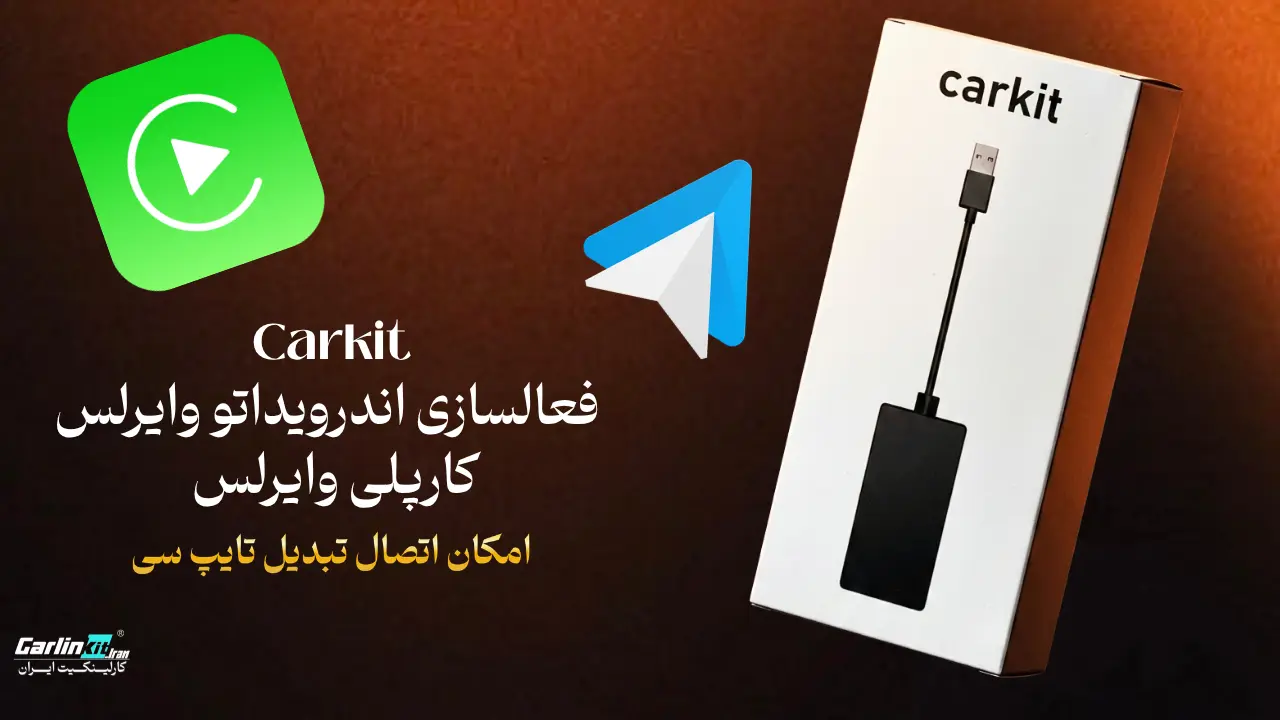 پوستر محصول مبدل کاربیت‌لینک