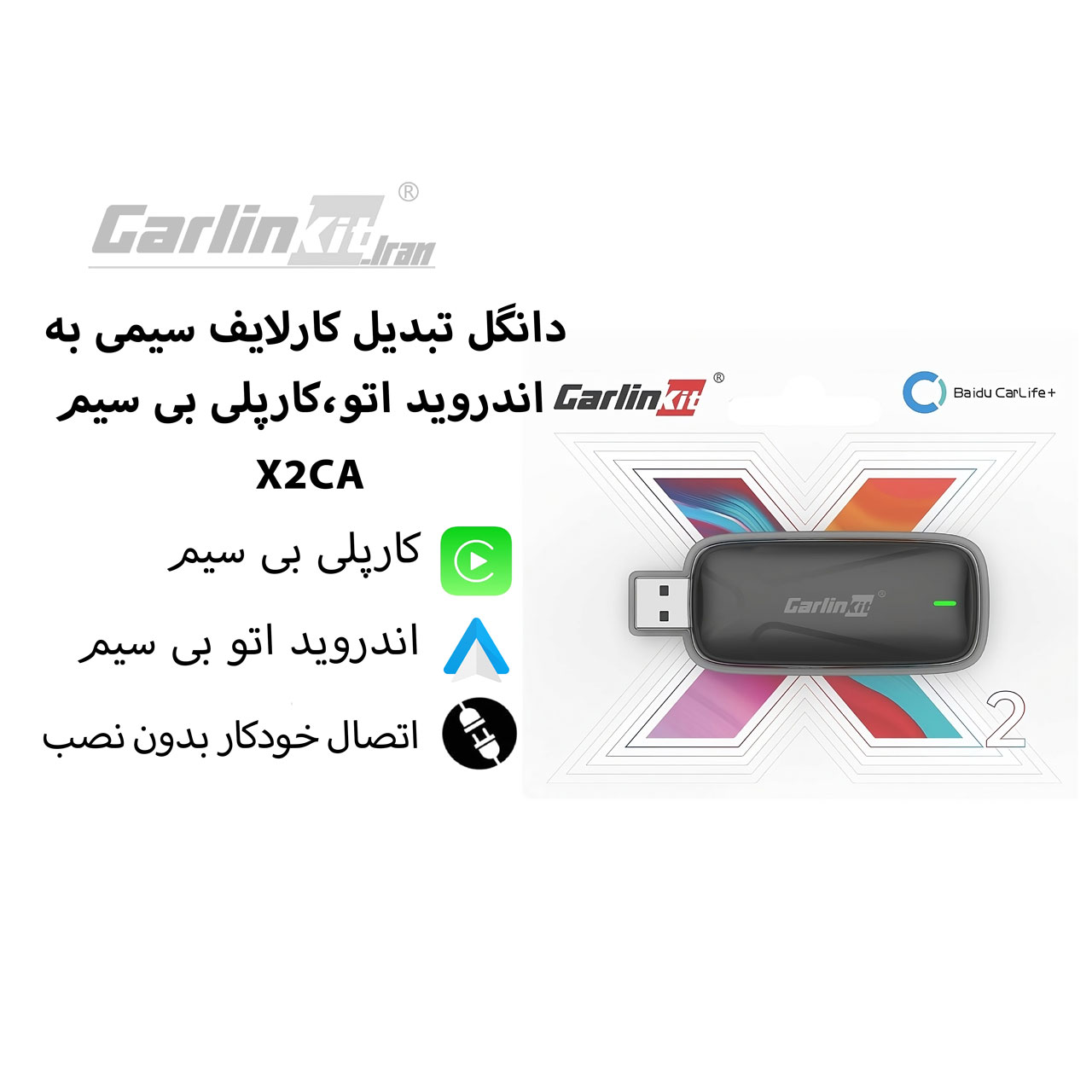 دانگل تبدیل کارلایف به اندروید اتو و کارپلی وایرلس
