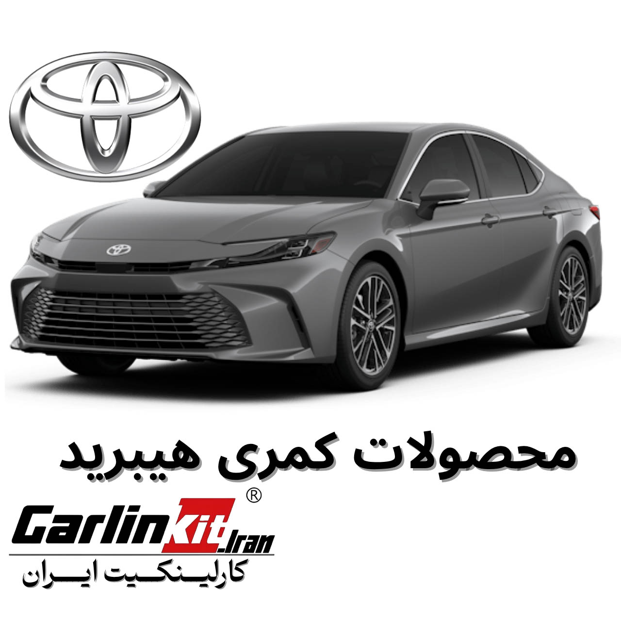 کمری هیبرید