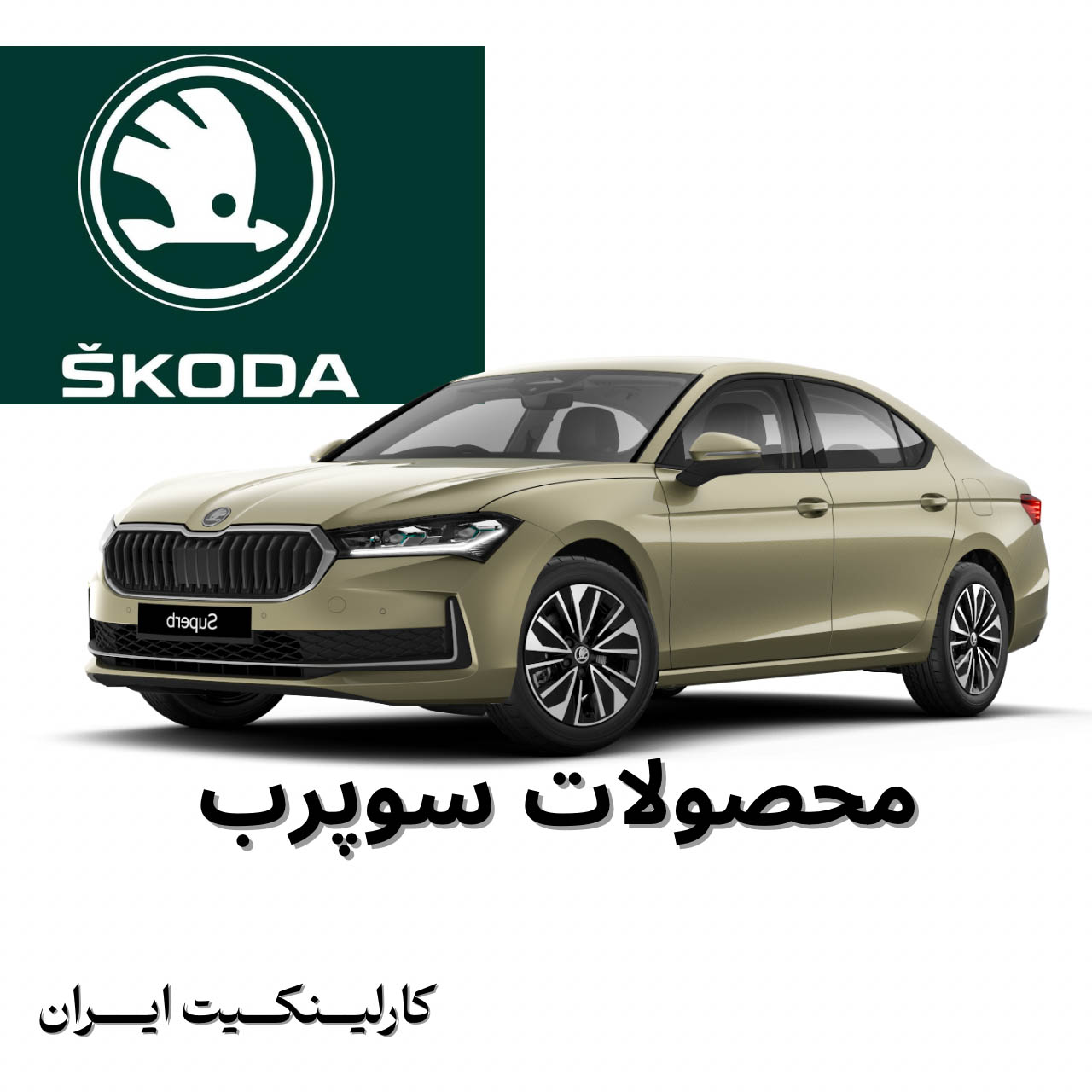 سوپرب