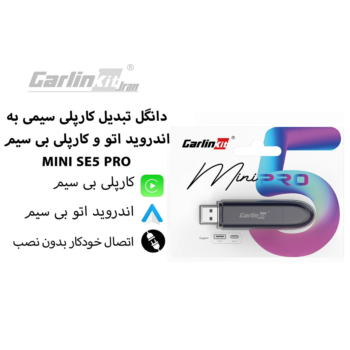 دانگل وایرلس کارپلی و اندروید اتو mini 5 pro