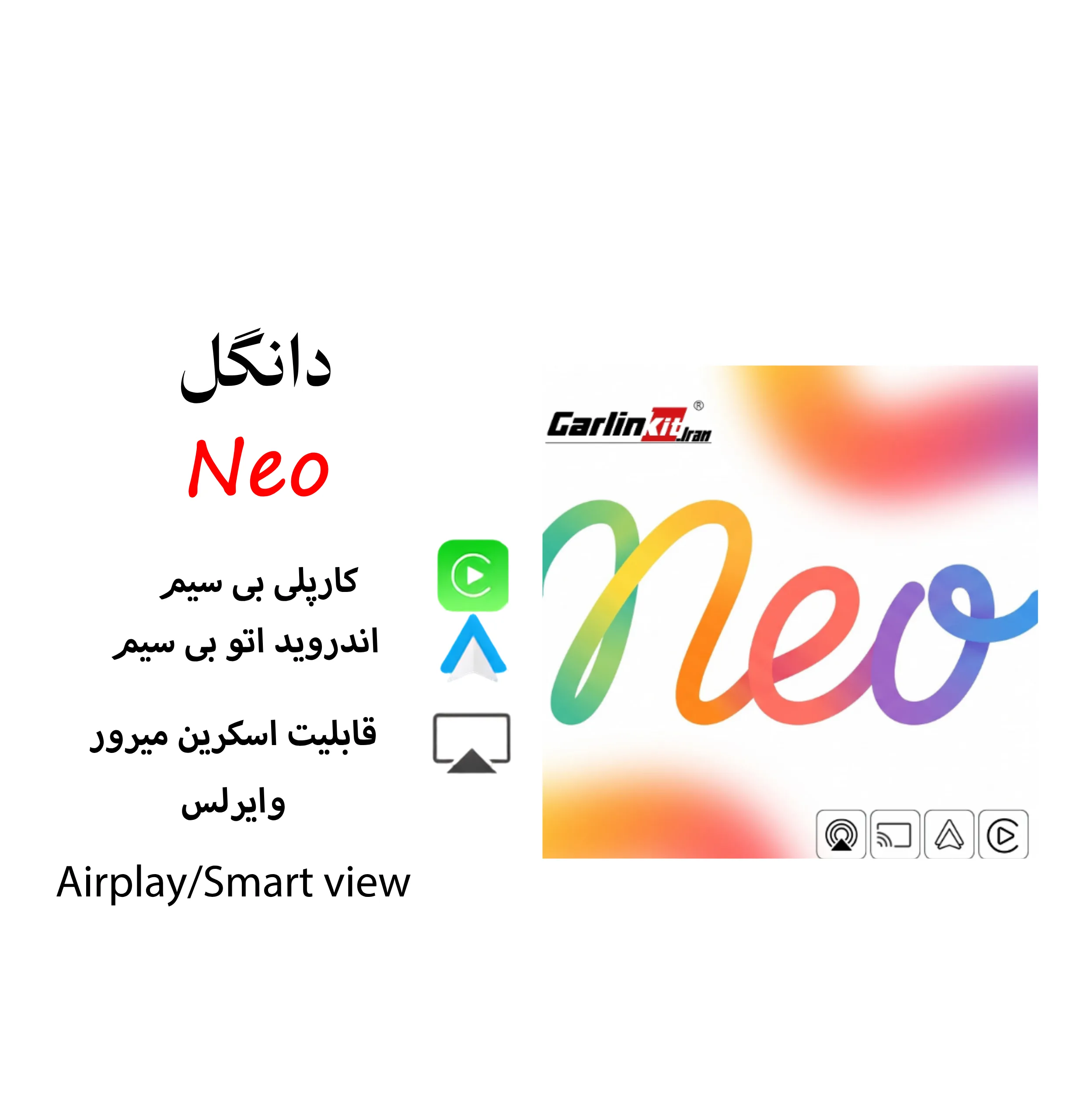 دانگل Neo